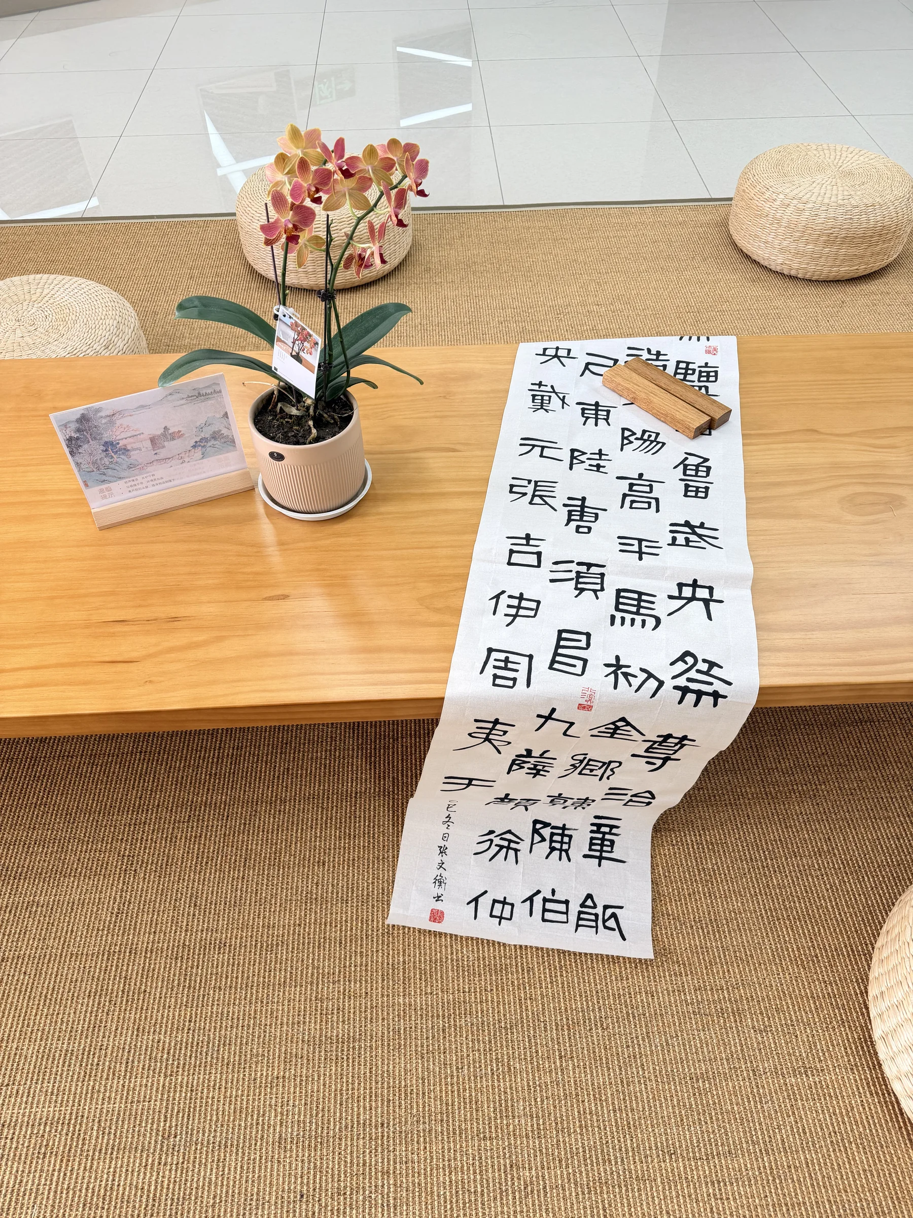 共享空间 · 书法展示